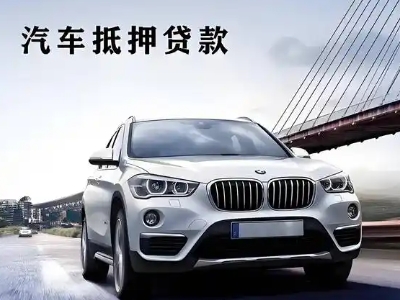 延长车抵贷如何办理押车和不押车?