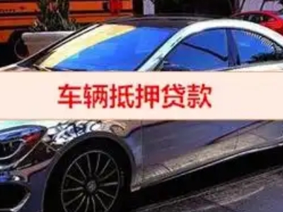 延长汽车抵押借款的额度如何确定？
